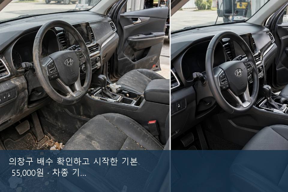 의창구 배수 확인하고 시작한 기본 55,000원 · 차종 기준 금액